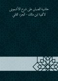 Al -Sabban footnote to explain Al -Ashmouni to the millennium of Ibn Malik - Part Two (eBook, ePUB)