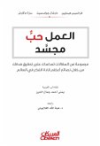 العمل حبٌ مجسد - مجموعة من المقالات تساعدك على تحقيق هدفك من خلال أعظم قادة الفكر في العالم (eBook, ePUB)