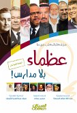 عظماء بلا مدارس (eBook, ePUB)