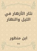 نثار الأزهار في الليل والنهار (eBook, ePUB)