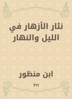 نثار الأزهار في الليل والنهار (eBook, ePUB) - منظور, ابن