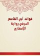 The benefits of Abi Al -Qasim Al -Harfi... - Bild 1