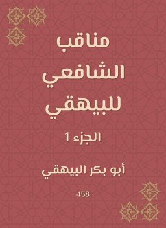 مناقب الشافعي للبيهقي (eBook, ePUB) - البيهقي, أبو بكر