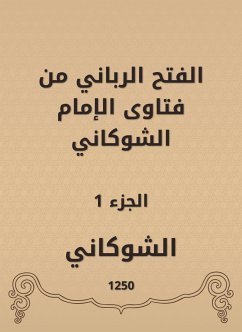 الفتح الرباني من فتاوى الإمام الشوكاني (eBook, ePUB) - الشوكاني