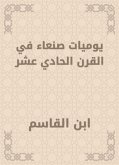 يوميات صنعاء في القرن الحادي عشر (eBook, ePUB)