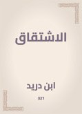 الاشتقاق (eBook, ePUB)