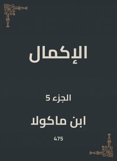 الإكمال (eBook, ePUB) - ماكولا, ابن