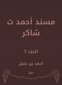 مسند أحمد ت شاكر (eBook, ePUB) - حنبل, أحمد بن