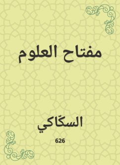 مفتاح العلوم (eBook, ePUB) - السكاكي