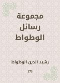 مجموعة رسائل الوطواط (eBook, ePUB)