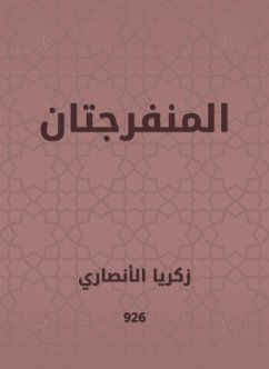 المنفرجتان (eBook, ePUB) - الأنصاري, زكريا