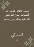 تسمية فقهاء الأمصار من أصحاب رسول الله صلى الله عليه وسلم ومن بعدهم (eBook, ePUB)