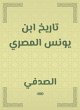 History of Ibn Yunus Al -Masry (eBook,... - Bild 1