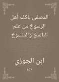 المصفى بأكف أهل الرسوخ من علم الناسخ والمنسوخ (eBook, ePUB)