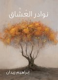 نوادر العُشَّاق (eBook, ePUB)