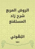 Al -Rawd Al -Muraba explained Zad Al -Mustaqqal (eBook, ePUB)