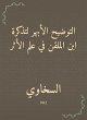 The aortic clarification of Ibn al... - Bild 1