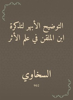 التوضيح الأبهر لتذكرة ابن الملقن في علم الأثر (eBook, ePUB) - السخاوي