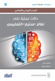 إصدارات موهبة العلمية: حالات عملية على نظام «ستيم» التعليمي (eBook, ePUB)