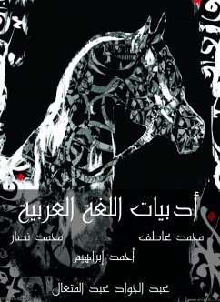 Cover Arabic language literature (eBook, ePUB)