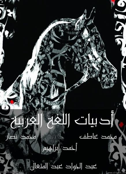 Arabic language literature (eBook, ePUB)