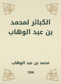 الكبائر لمحمد بن عبد الوهاب (eBook, ePUB) - الوهاب, محمد بن عبد