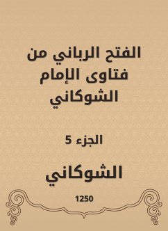 الفتح الرباني من فتاوى الإمام الشوكاني (eBook, ePUB) - الشوكاني