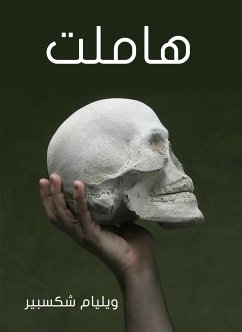 هاملت (eBook, ePUB) - وليم شكسبير