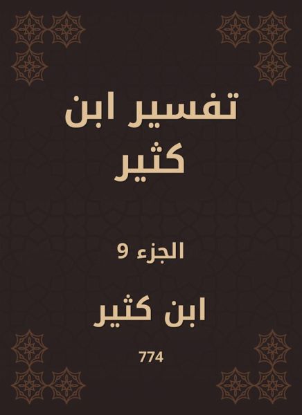 Tafsir Ibn Kathir (eBook, ePUB) Tafsir Ibn Kathir (eBook, ePUB)