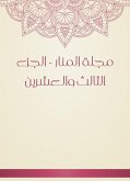 مجلة المنار - الجزء الثالث والعشرين (eBook, ePUB)