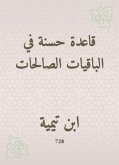 قاعدة حسنة في الباقيات الصالحات (eBook, ePUB)