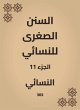 The smaller Sunnah of Al -Nasae (eBook,... - Bild 1