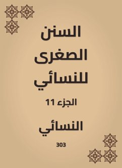 السنن الصغرى للنسائي (eBook, ePUB) - النسائي