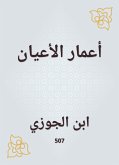 أعمار الأعيان (eBook, ePUB)