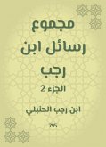 مجموع رسائل ابن رجب (eBook, ePUB)