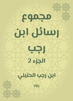 مجموع رسائل ابن رجب (eBook, ePUB) - الحنبلي, ابن رجب