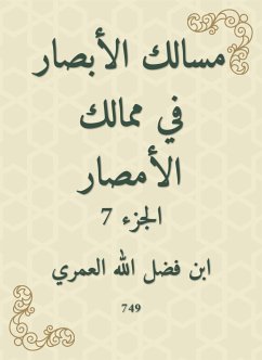 مسالك الأبصار في ممالك الأمصار (eBook, ePUB) - العمري, ابن فضل الله