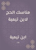 مناسك الحج لابن تيمية (eBook, ePUB)