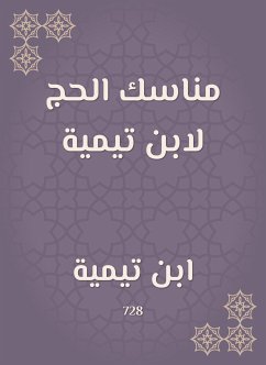 مناسك الحج لابن تيمية (eBook, ePUB) - تيمية, ابن