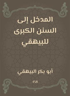 المدخل إلى السنن الكبرى للبيهقي (eBook, ePUB) - البيهقي, أبو بكر