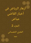 أزهار الرياض في أخبار القاضي عياض (eBook, ePUB)