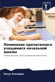 Ponimanie prochitannogo uchaschimisq nachal'noj shkoly