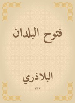 فتوح البلدان (eBook, ePUB) - البلاذري