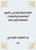 الإفادة والاعتبار في الأمور المشاهدة والحوادث المعاينة بأرض مصر (eBook, ePUB)