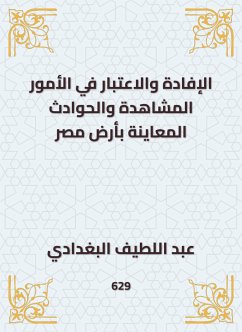 الإفادة والاعتبار في الأمور المشاهدة والحوادث المعاينة بأرض مصر (eBook, ePUB) - البغدادي, عبد اللطيف