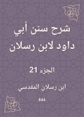 شرح سنن أبي داود لابن رسلان (eBook, ePUB)