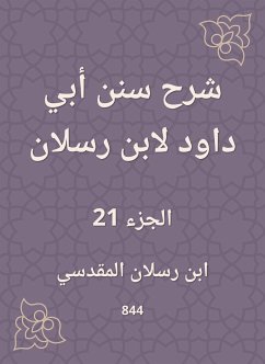 شرح سنن أبي داود لابن رسلان (eBook, ePUB) - رسلان, ابن