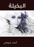 البخيلة (eBook, ePUB)