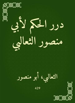 درر الحكم لأبي منصور الثعالبي (eBook, ePUB) - الثعالبي