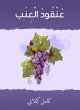 grape vine (eBook, ePUB) - Bild 1